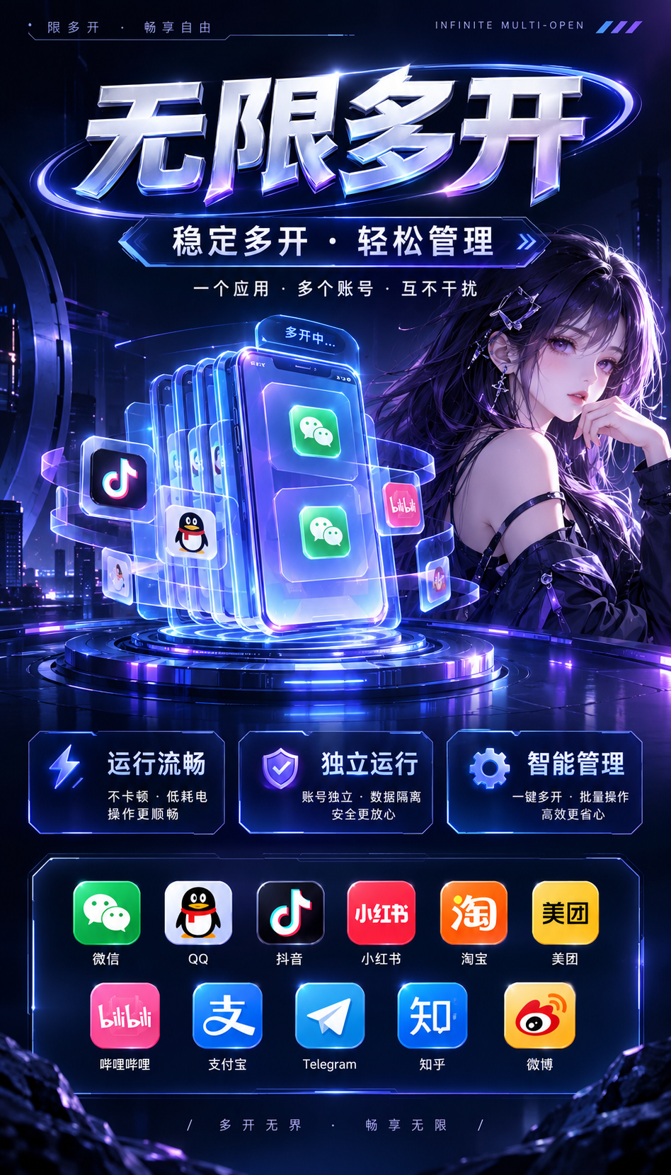 无限多开功能展示